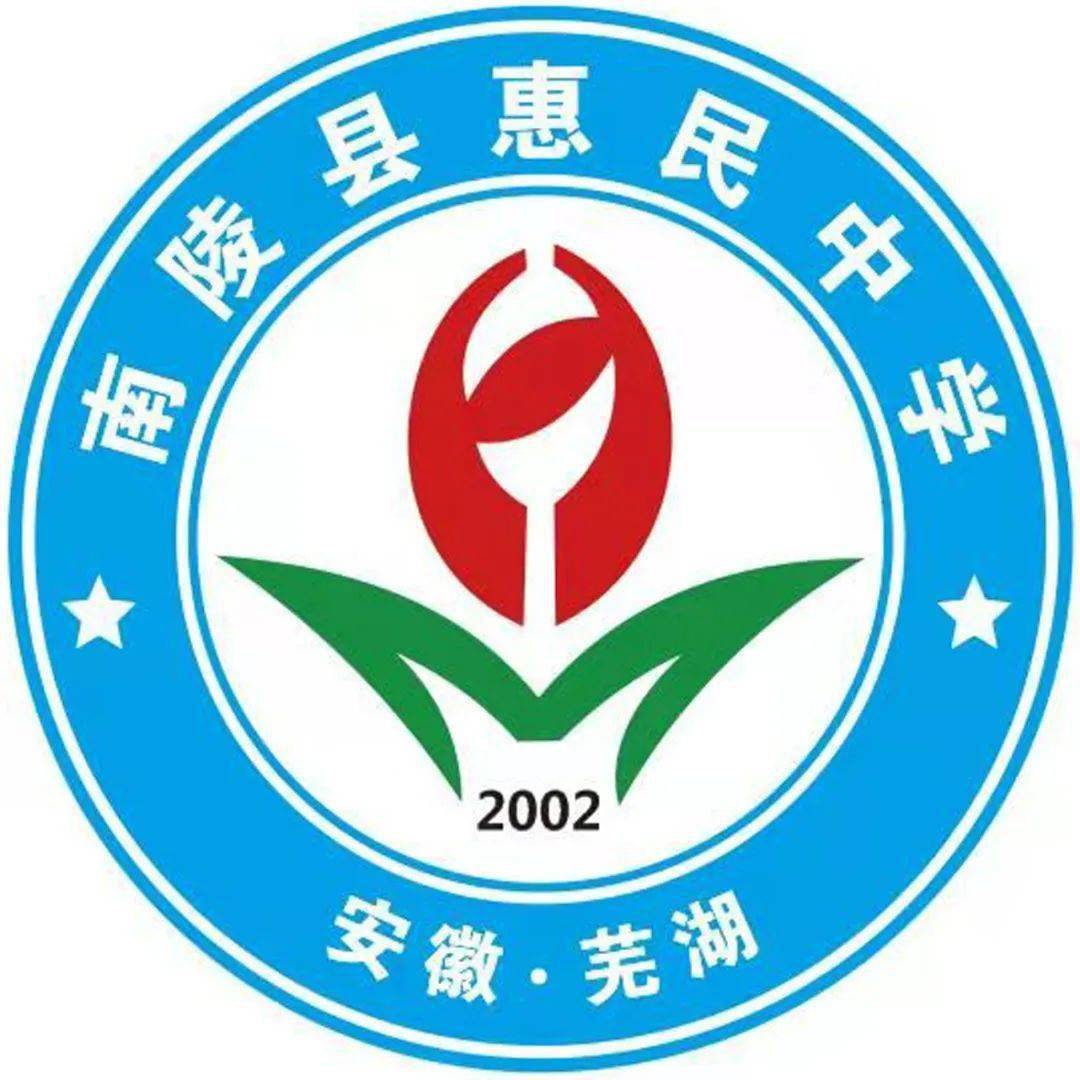 百年华诞唱响校歌给党听芜湖市南陵县惠民中学绿色的山岗