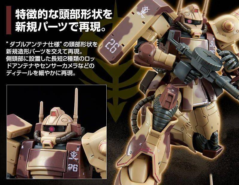 1/144 gto 扎古沙漠型(双天线式样)  价格 | 2,400日元(不含税)  发售