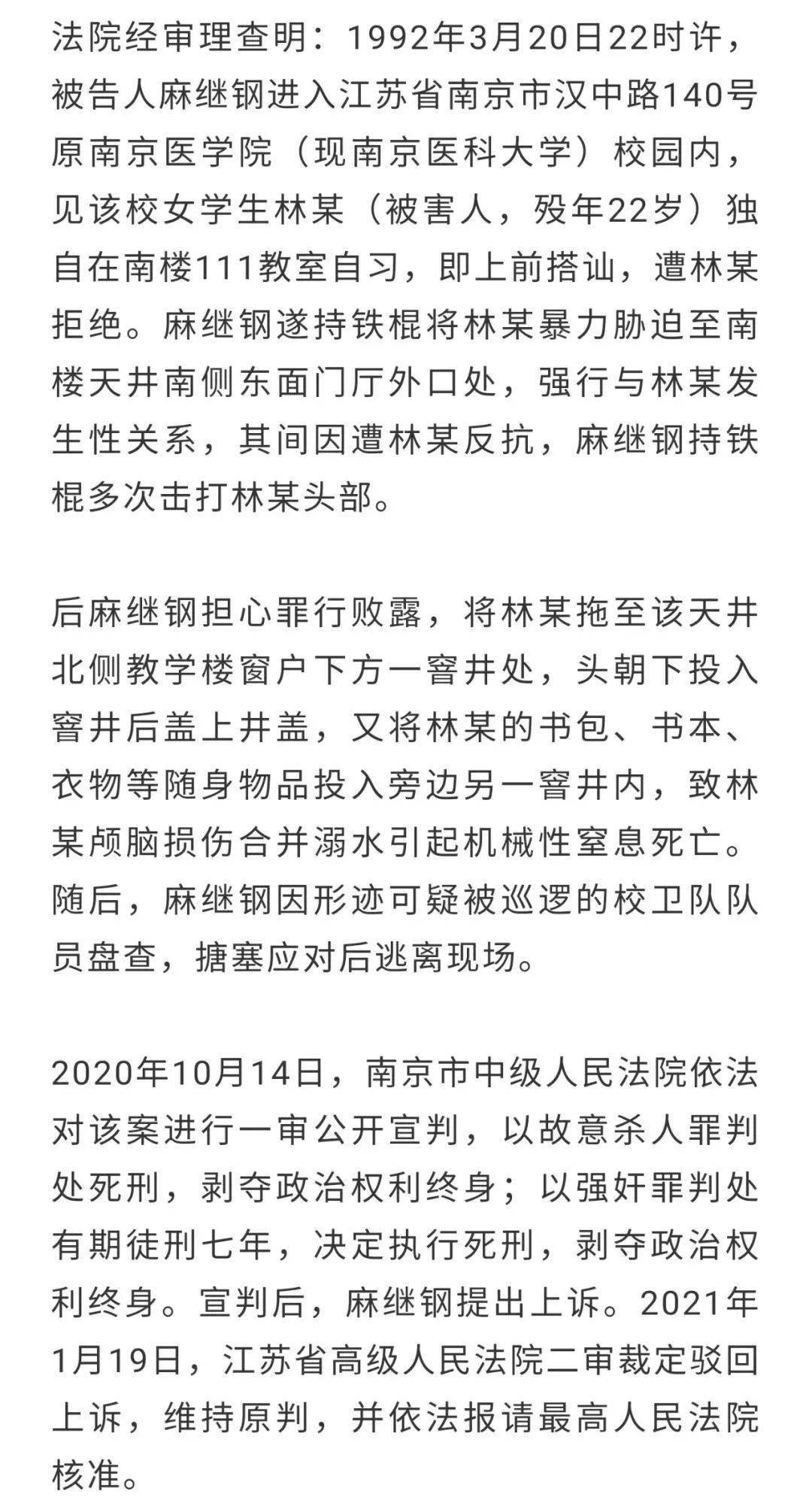 今天,麻继钢被执行死刑