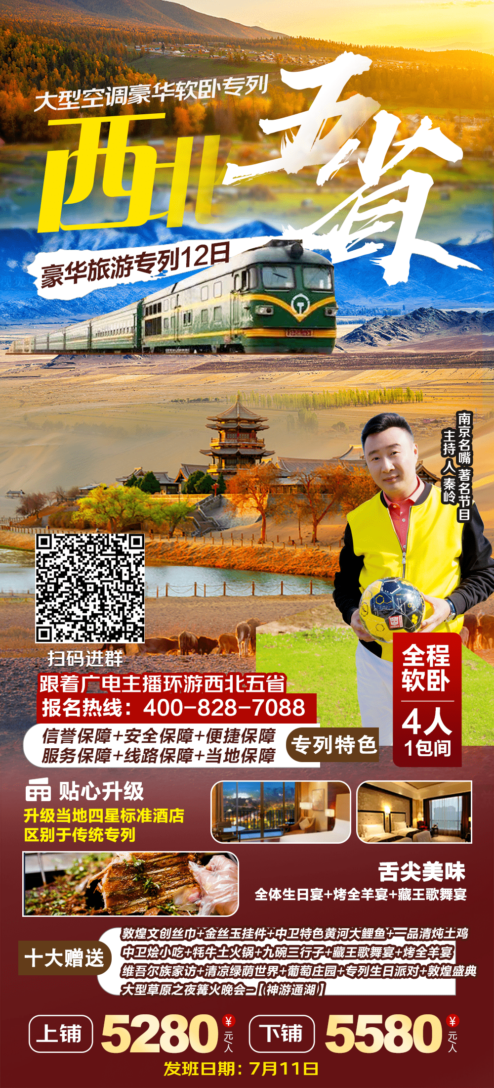 环西部邮轮式豪华旅游专列西北五省青甘宁蒙全景12日游让你一次玩个够