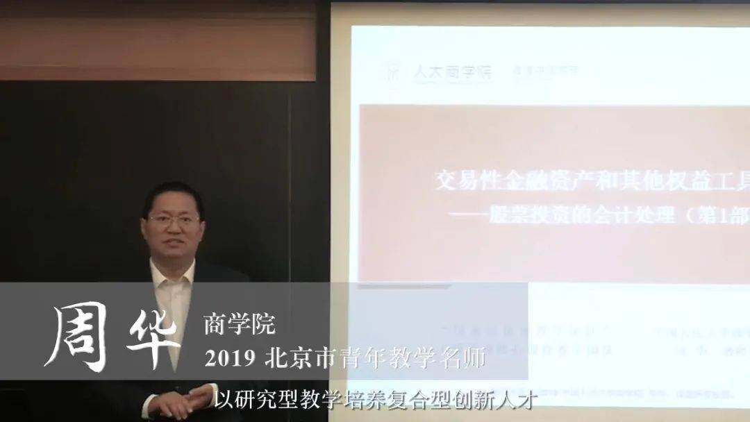 教学无止境育人有新高人民大学表彰本科教学重要奖项获奖教师