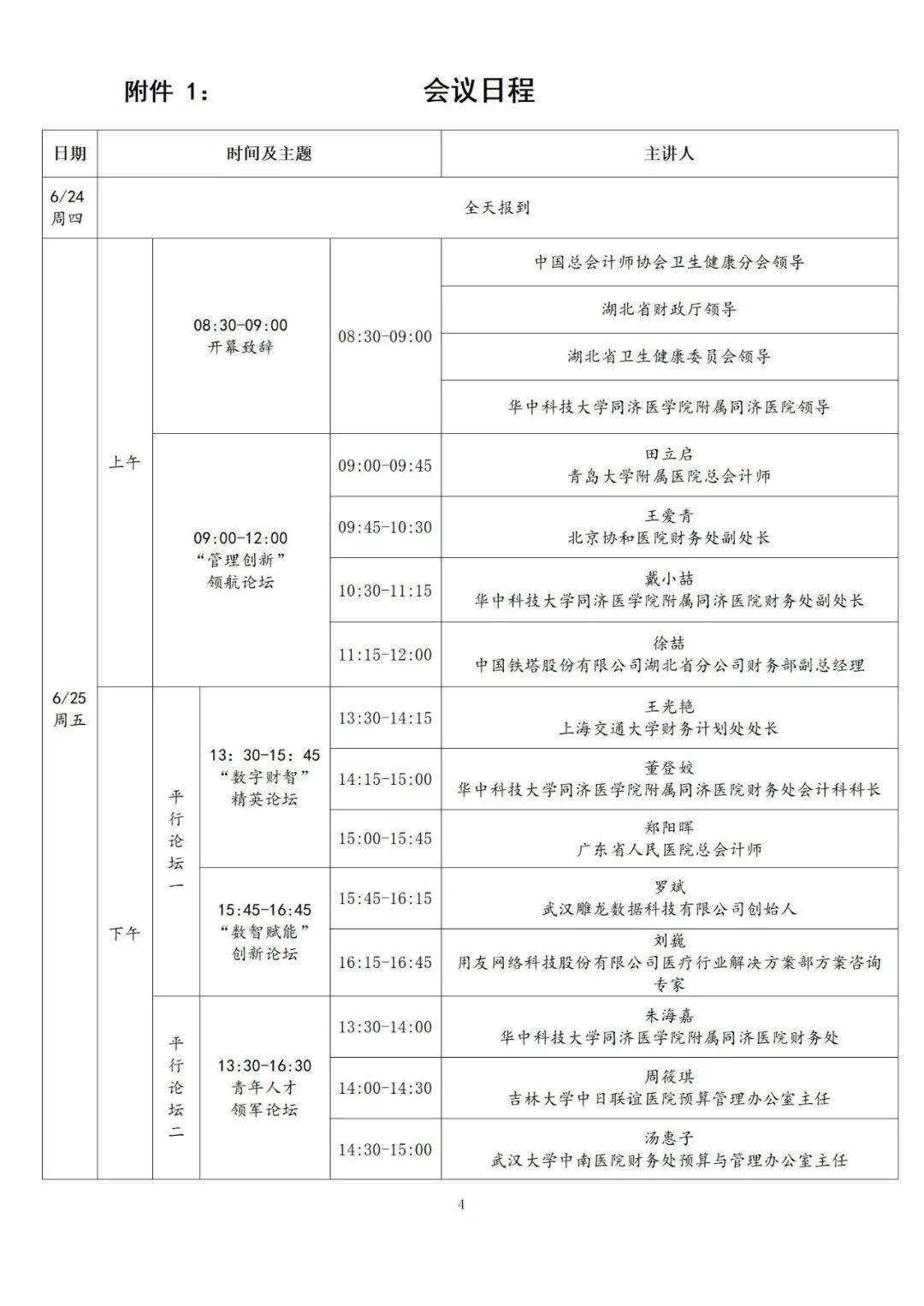 会议日程