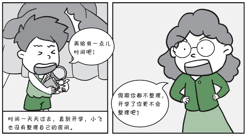 《小学生自立生活漫画》全4册 有的孩子不愿意整理房间,总是今天拖