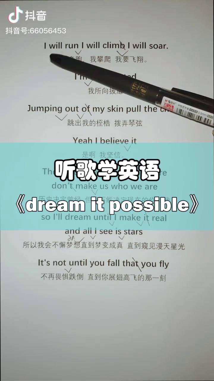 dreamitpossible连读教学英语英语歌