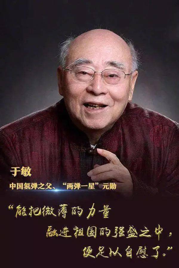 "中国氢弹之父":于敏 来源:芜湖市总工会整理 部分内容与图片素材均