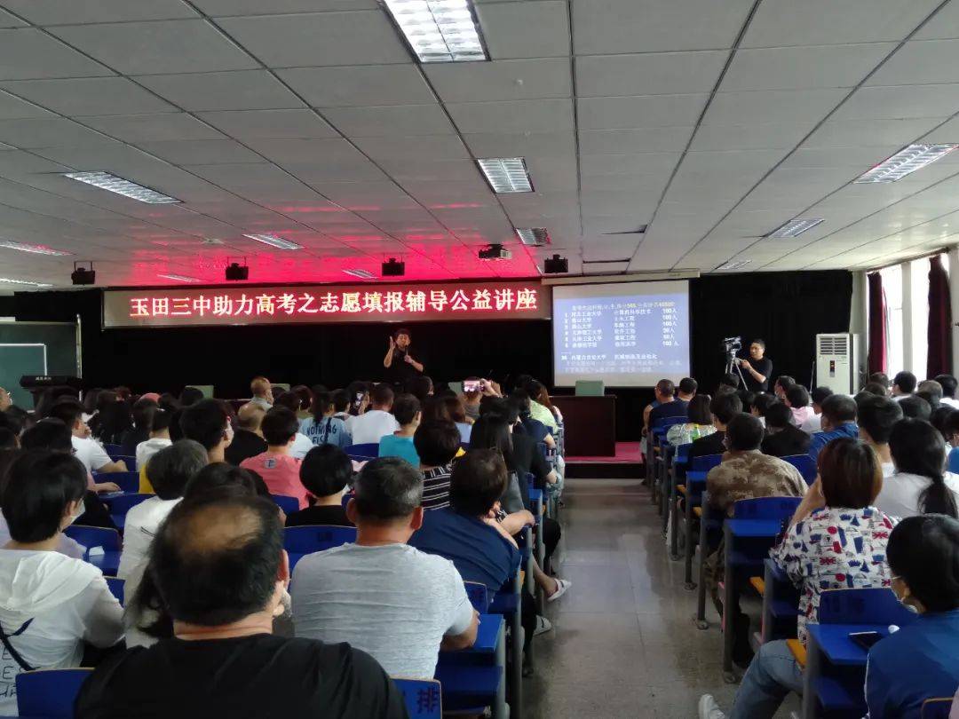 高考志愿填报有技巧!玉田三中这场公益讲座助力考生赢在未来