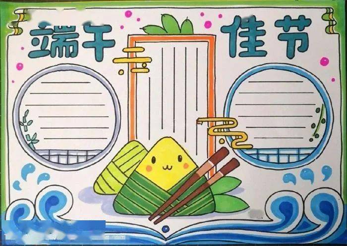 端午节手抄报,诗词,范文都在这里,快为孩子收藏!