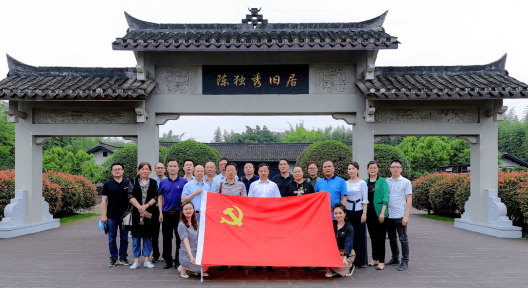 赴聂荣臻元帅故居和陈列馆陈独秀旧居开展党史学习教育"重温百年党史