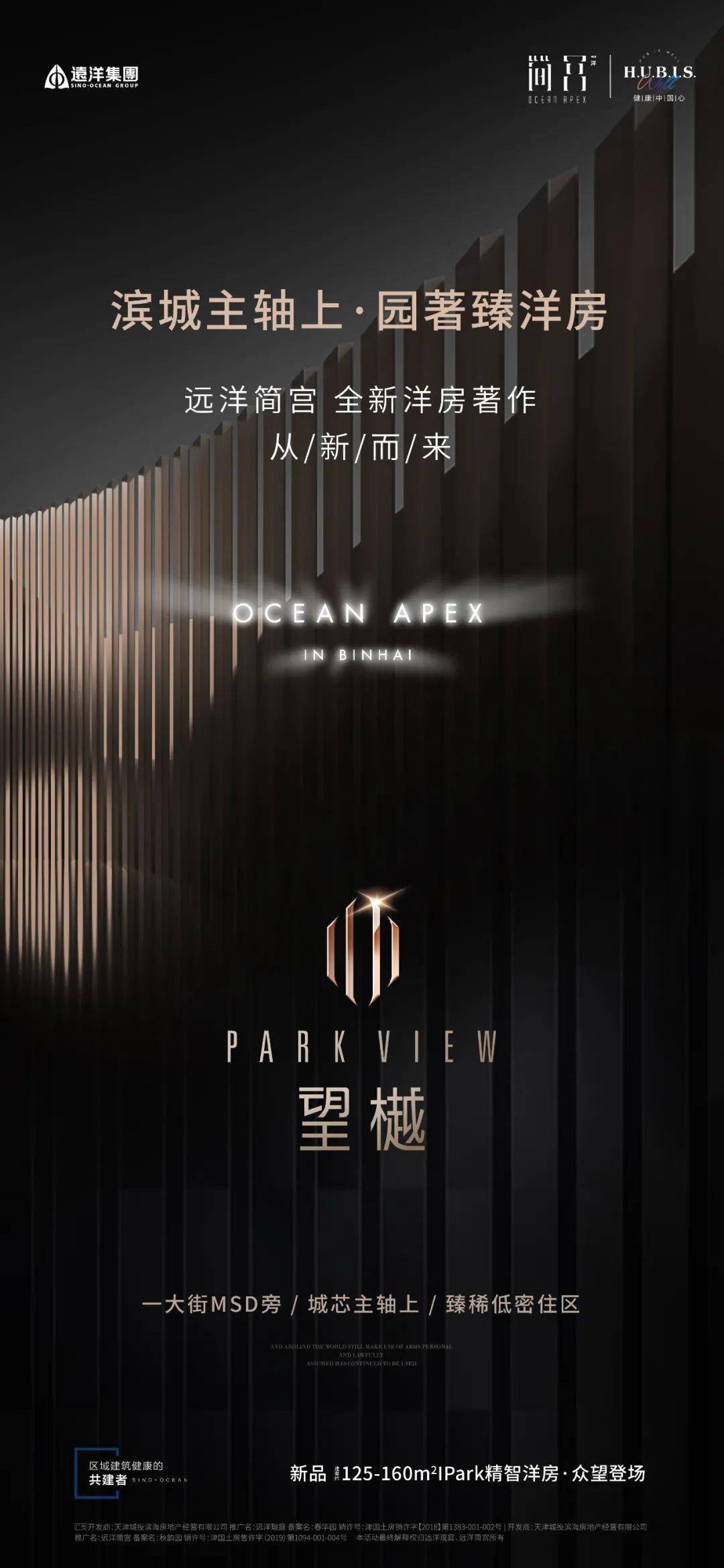 远洋简宫望樾滨城媒体论坛暨新品ipark洋房发布惊艳落幕领先人居改善