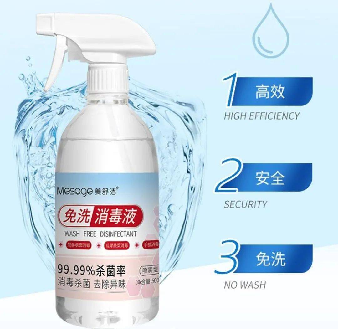 美舒洁次氯酸消毒液
