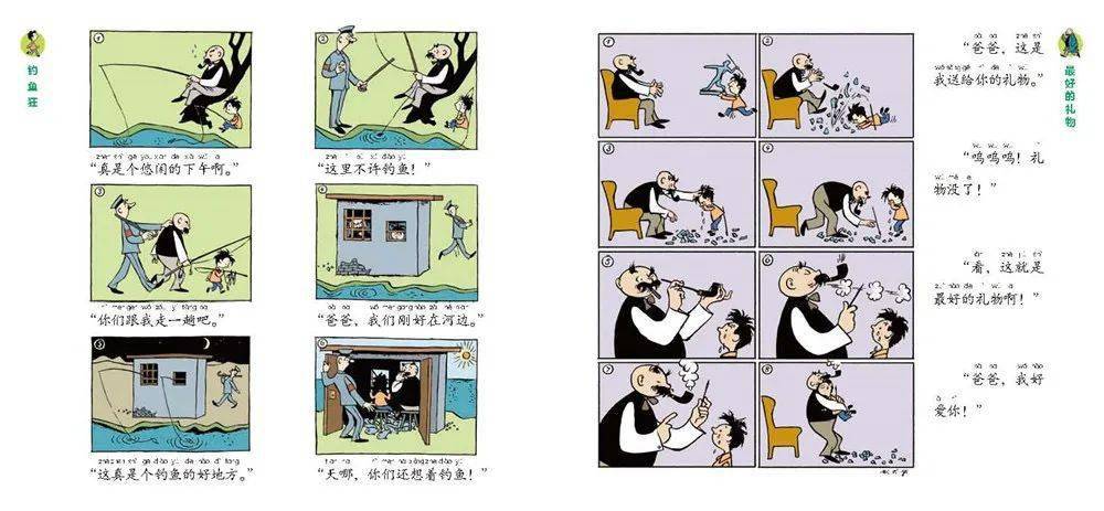 堪称艺术的漫画 《父与子》 特价啦