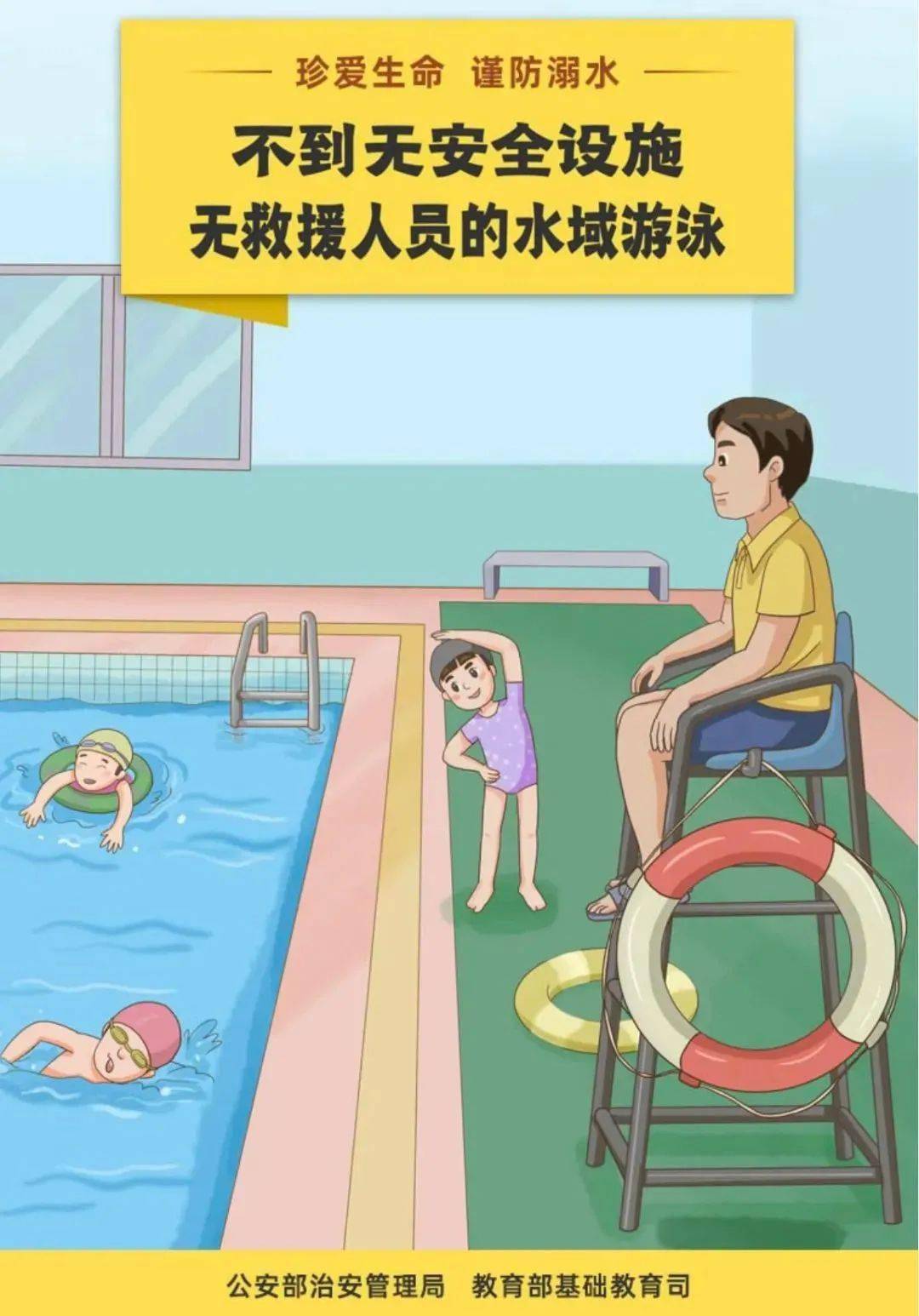 光谷家长,夏天来了,千万不要让孩子私自下水游泳!