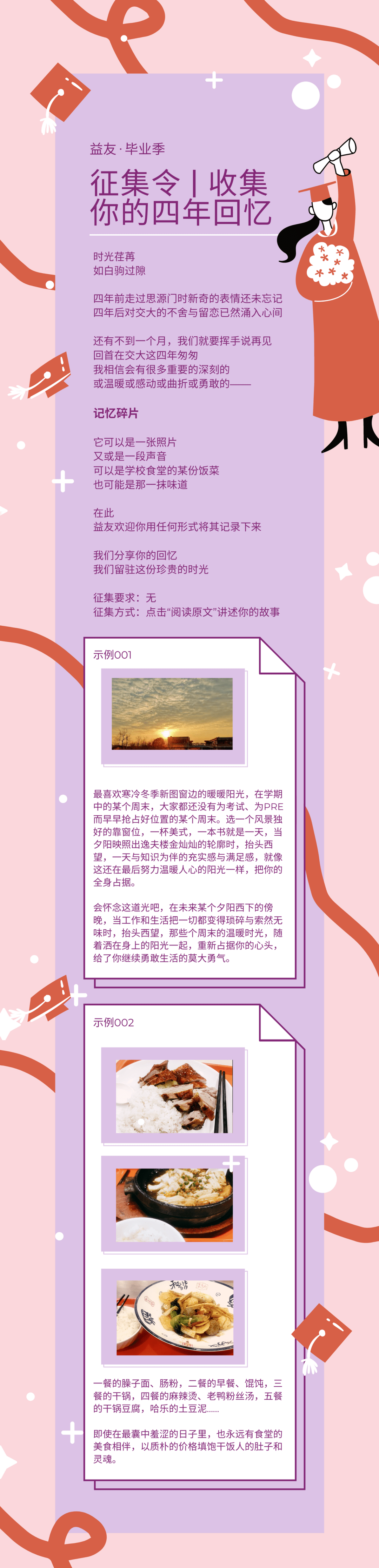 征集令 | 你和交大的四年记忆