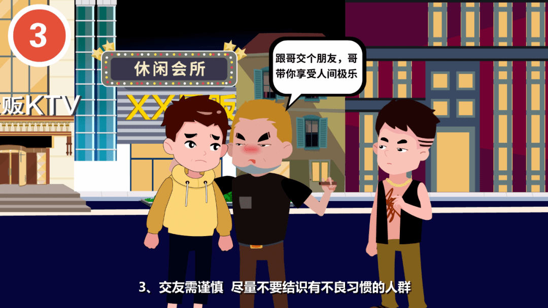 交友需谨慎 尽量不要结识有不良习惯的人群