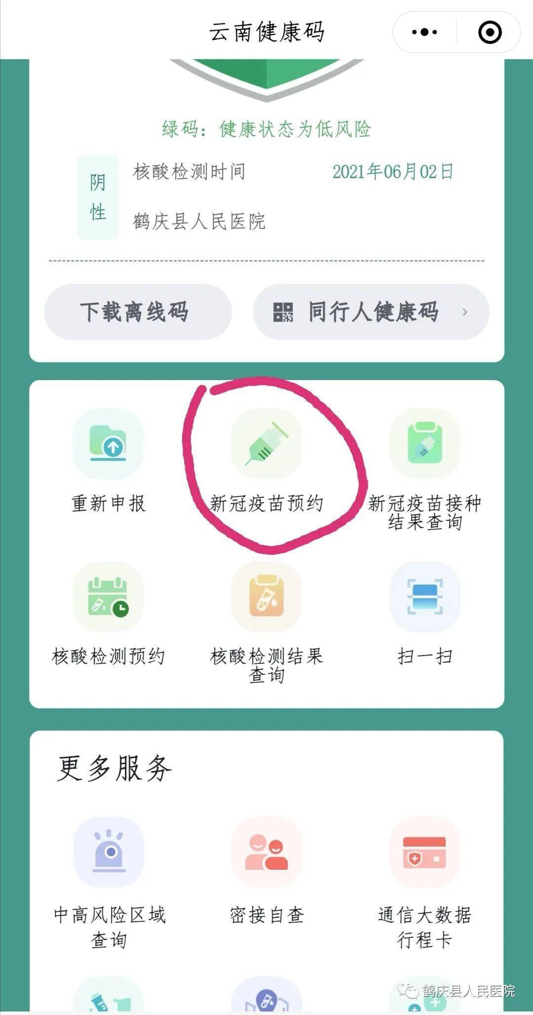 云南健康码申请预约新冠疫苗流程看这里!