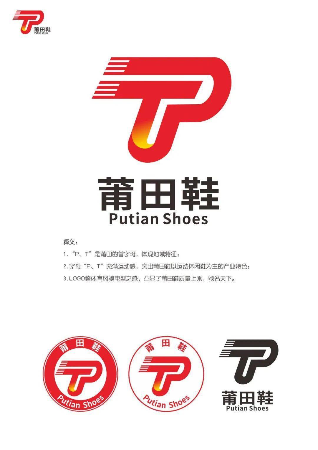 莆田鞋logo出炉打造集体品牌网友另一个沙县小吃