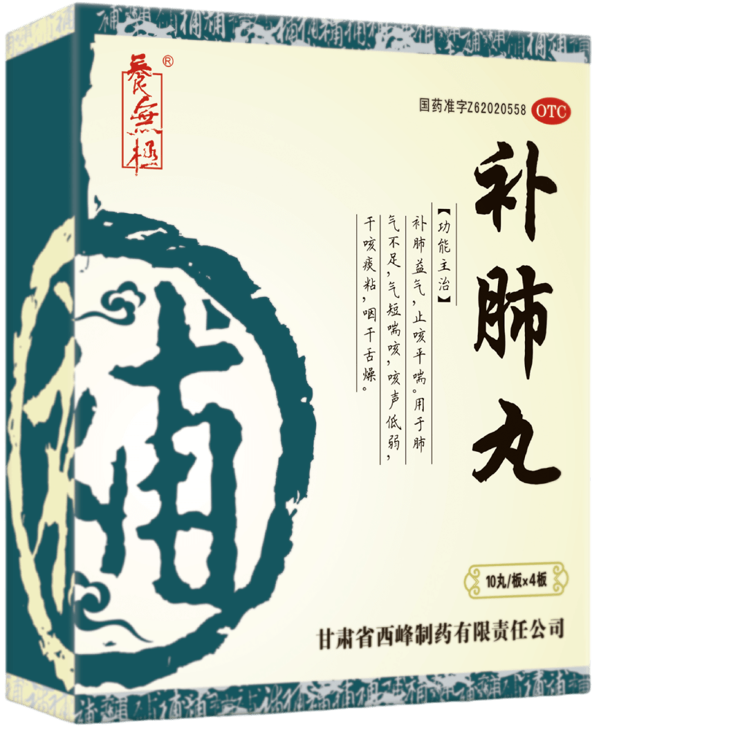 补肺丸