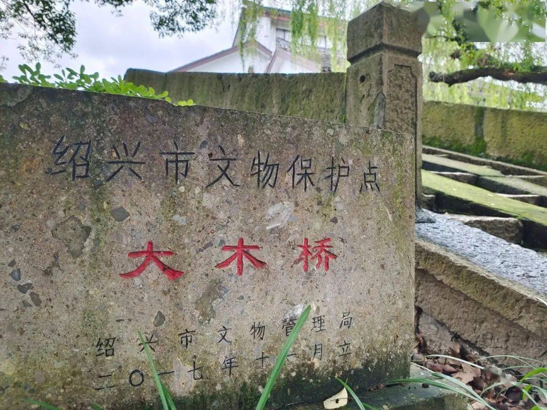 【绍兴·图说】大木桥