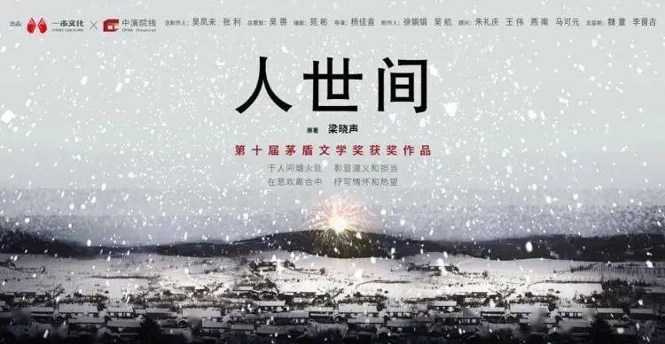 一影剧全||《人间世-话剧》_人世间