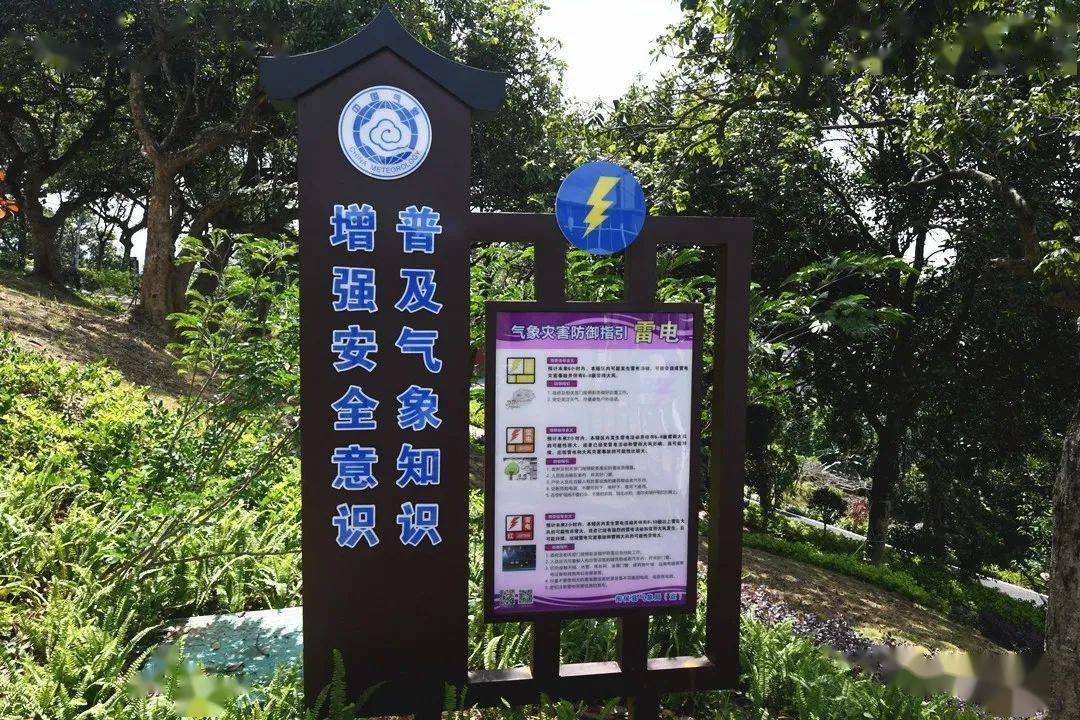 全市首个气象科普主题公园在闽侯开放,快来涨知识!