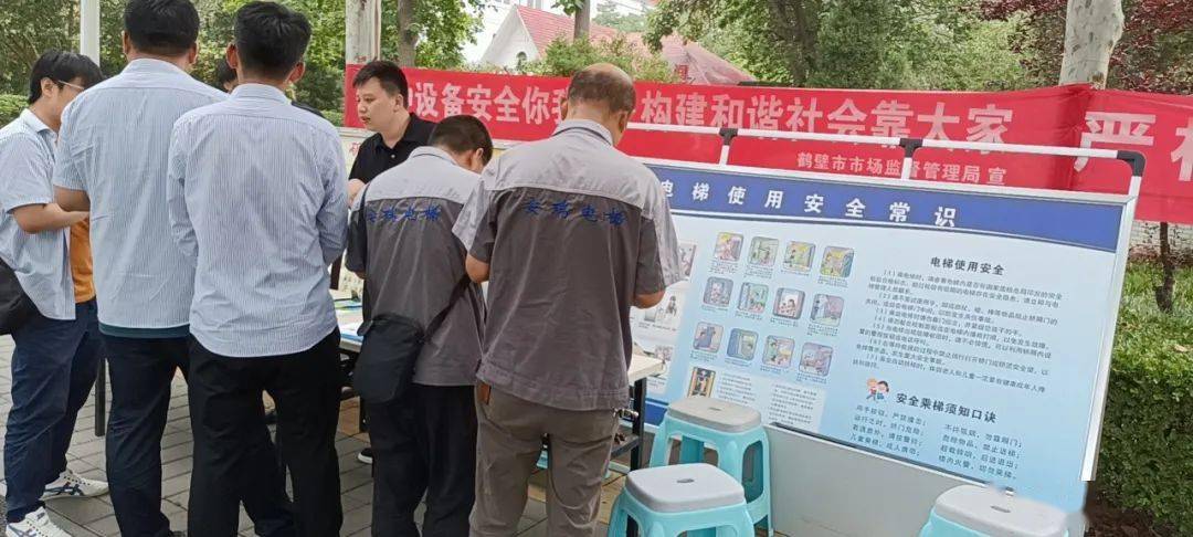 鹤壁市市场监管局开展"安全生产月"特种设备安全宣传活动