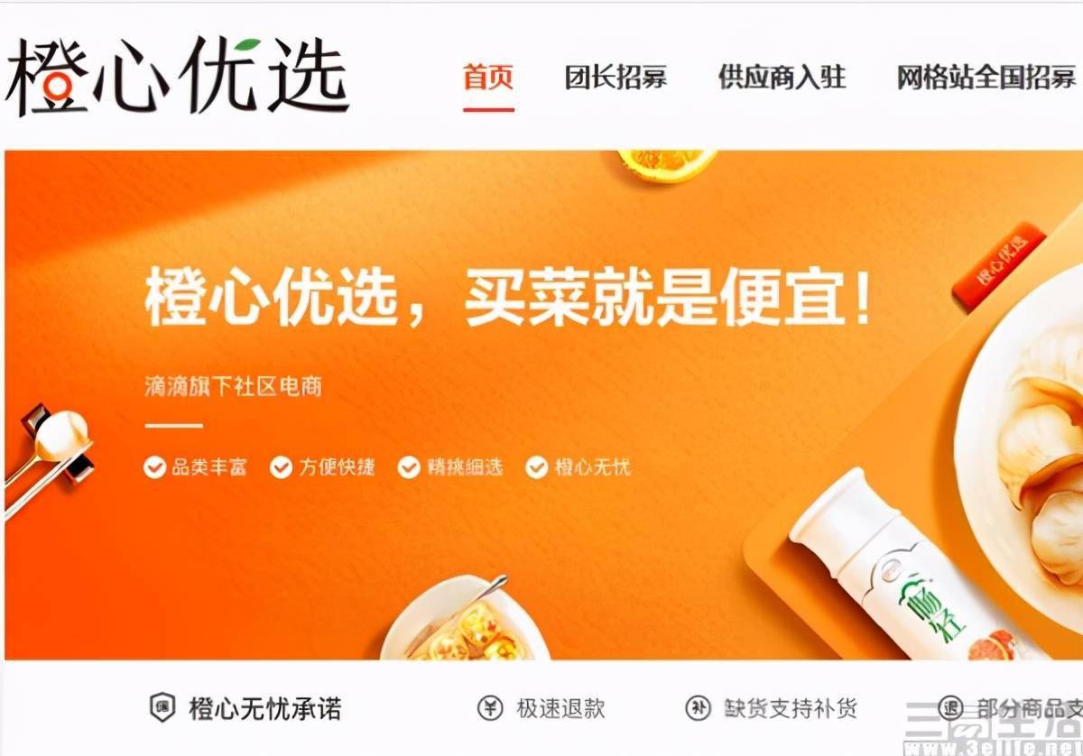 滴滴ipo正式启动,橙心优选或将带来新的思路