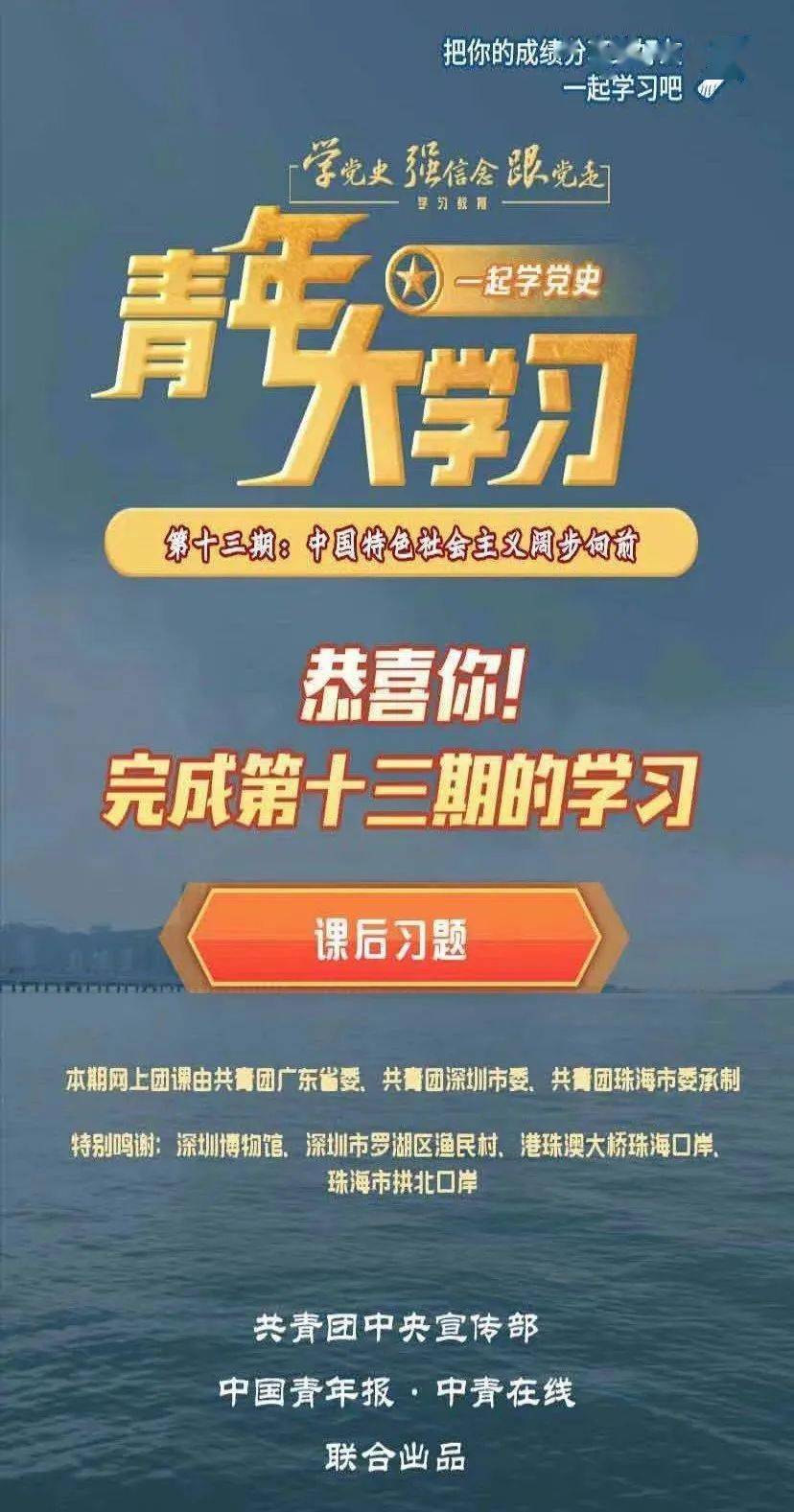 青年大学习网上主题团课第十一季第十三期来啦附上期学习情况排名