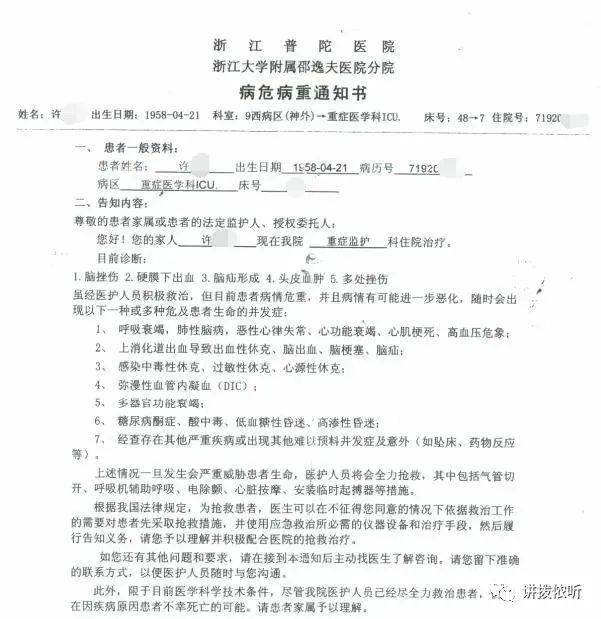 《病危病重通知书》.