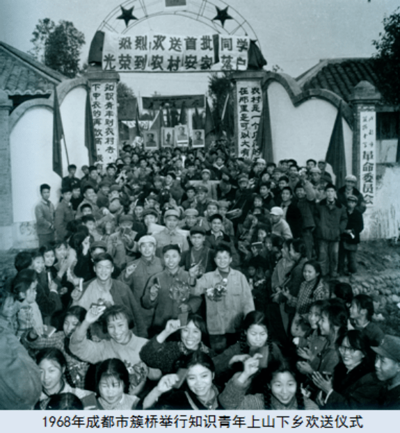 百年党史·百日学丨1968年:知识青年上山下乡