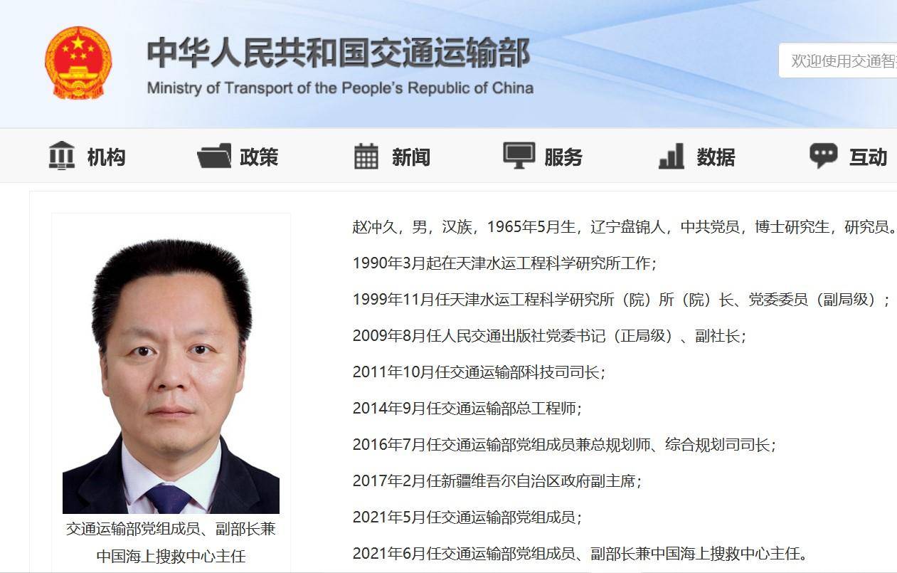 时隔4年赵冲久重回交通部履新副部长领导层有多人职务变动
