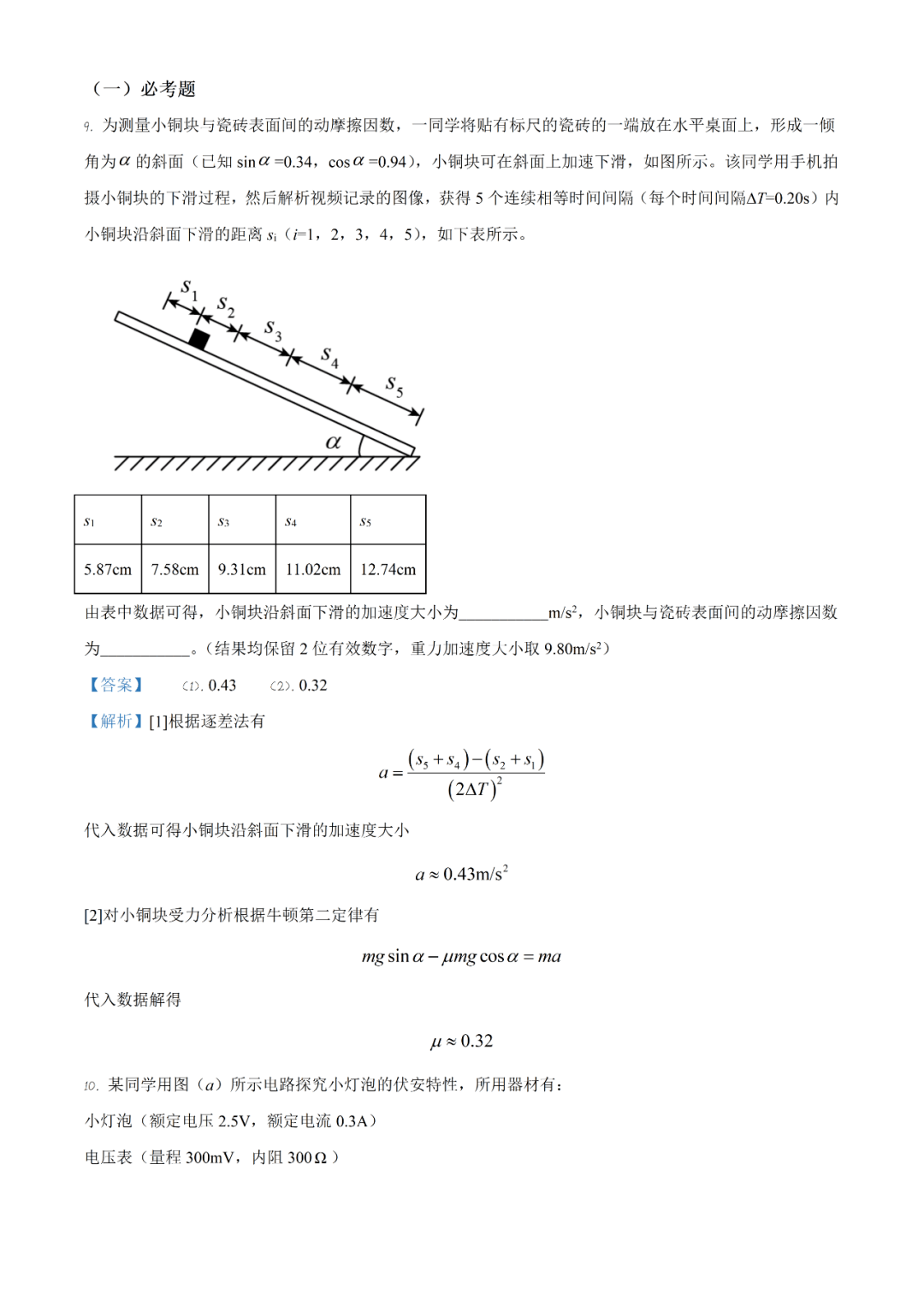 【高考物理】2021年高考全国甲卷物理试卷