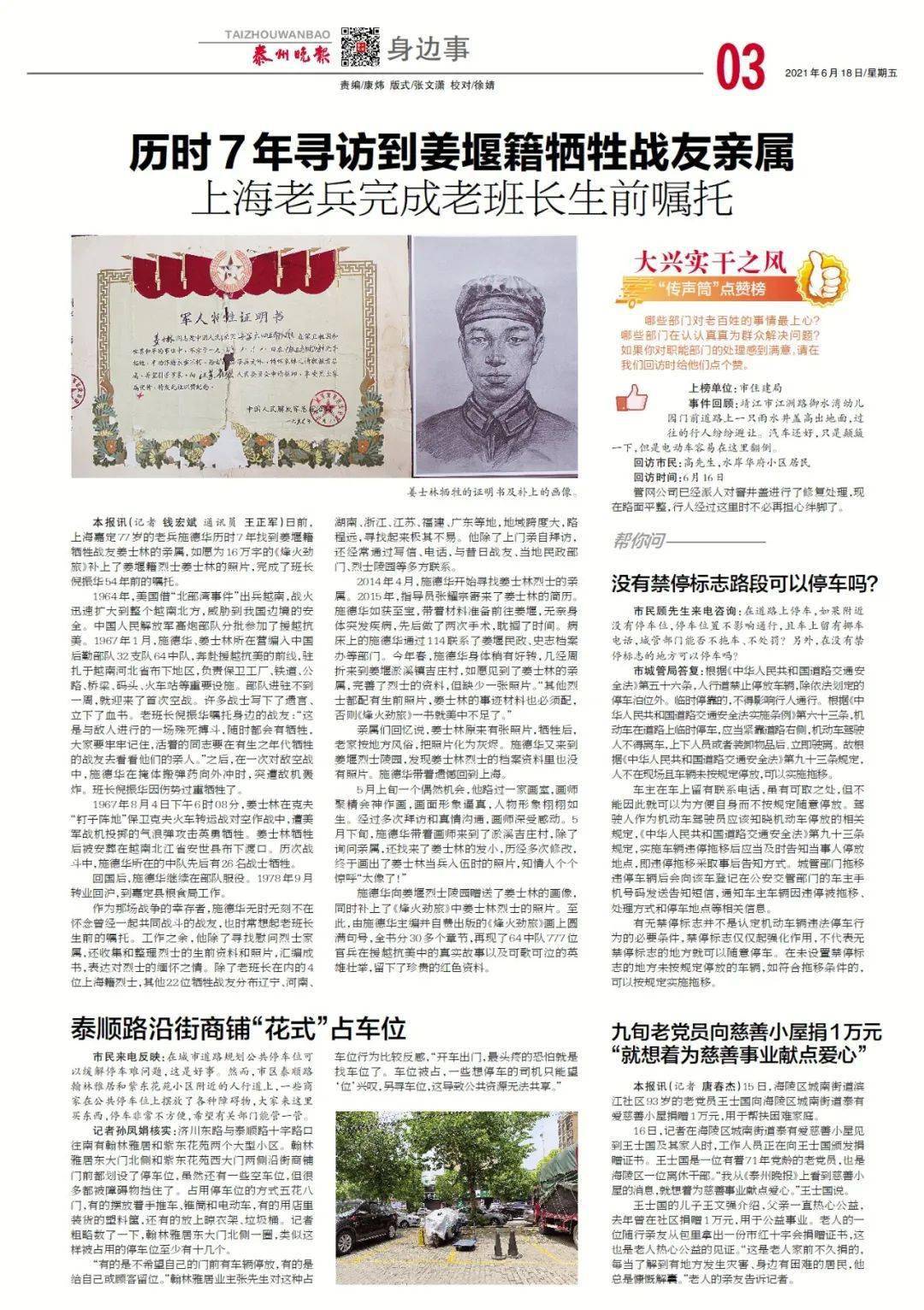 跨越54年的嘱托上海老兵历时7年姜堰寻亲