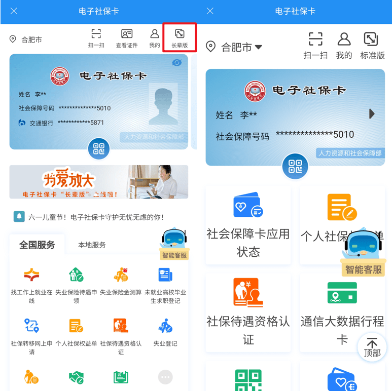 电子社保卡长辈版上线啦