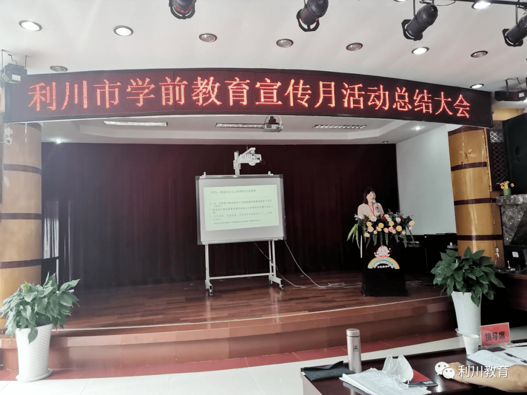 砥砺十年 奠基未来 ——利川市2021年学前教育宣传月活动回顾