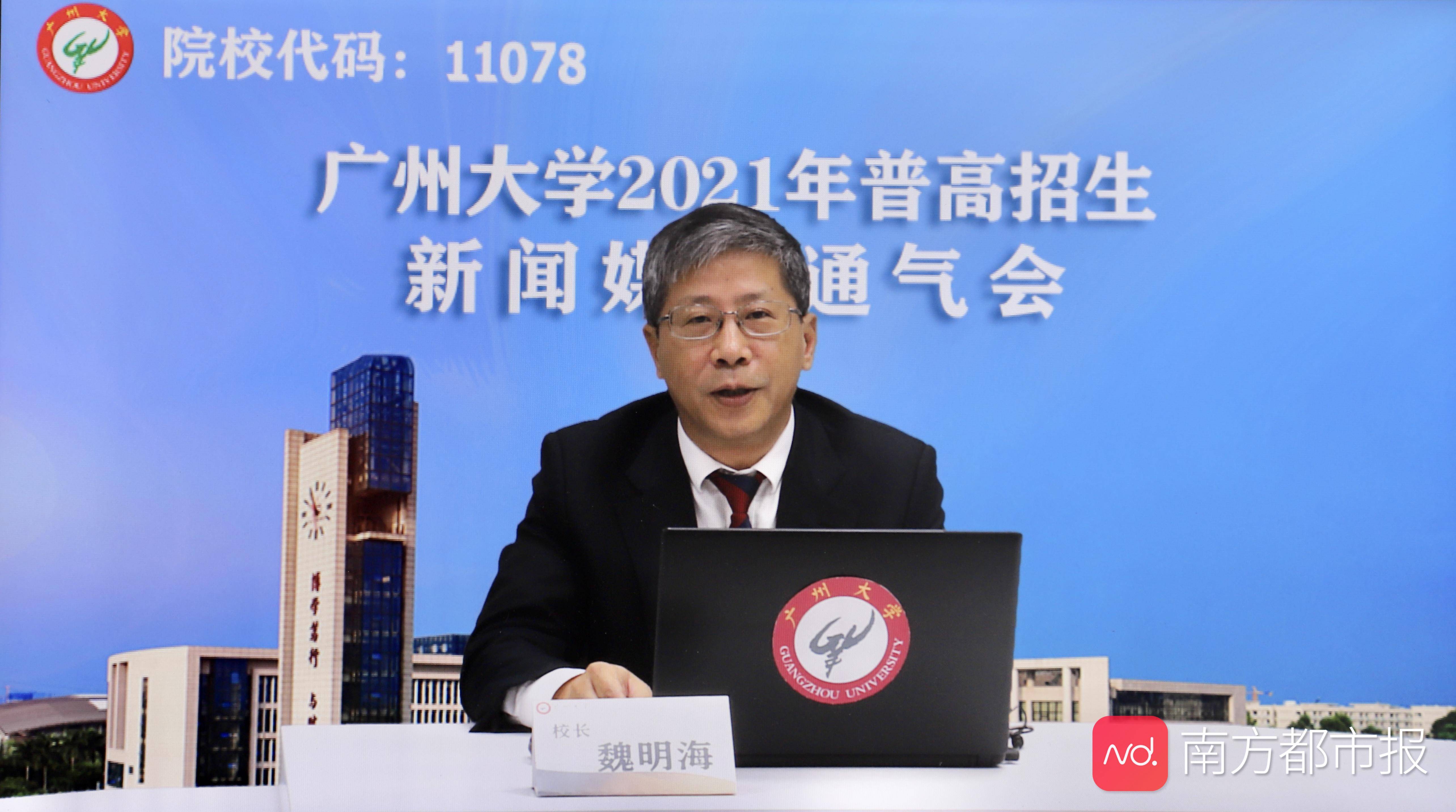 广州大学校长魏明海介绍,广大今年将面向全国24个省(自治区,直辖市)