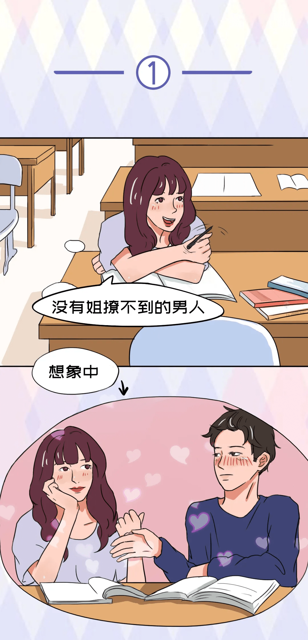 男生最经不住女生这样撩(漫画)