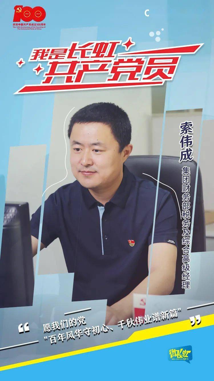 集团财务部税务及综合高级经理索伟成高度的责任心也让王开全在2020年