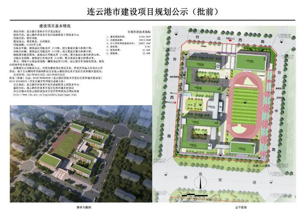 新海实验中学开发区校区
