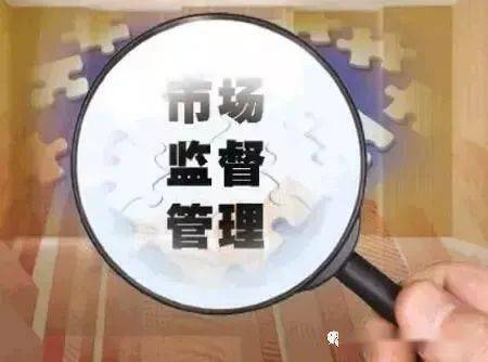 五原县市场监督管理局关于开展 2021年民生领域案件查