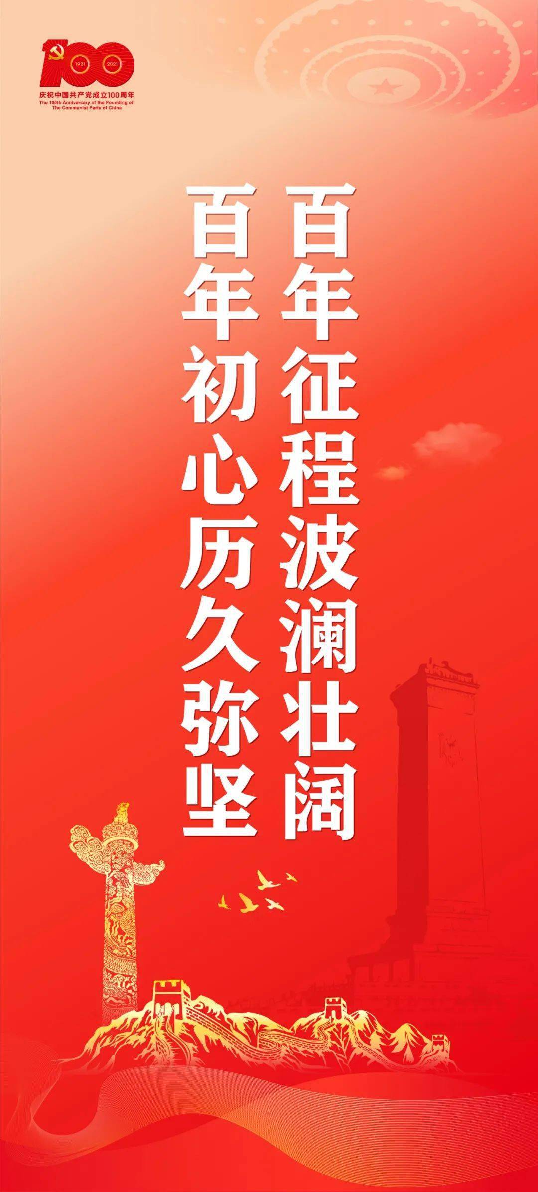 庆祝中国共产党成立100周年主题宣传画上线啦