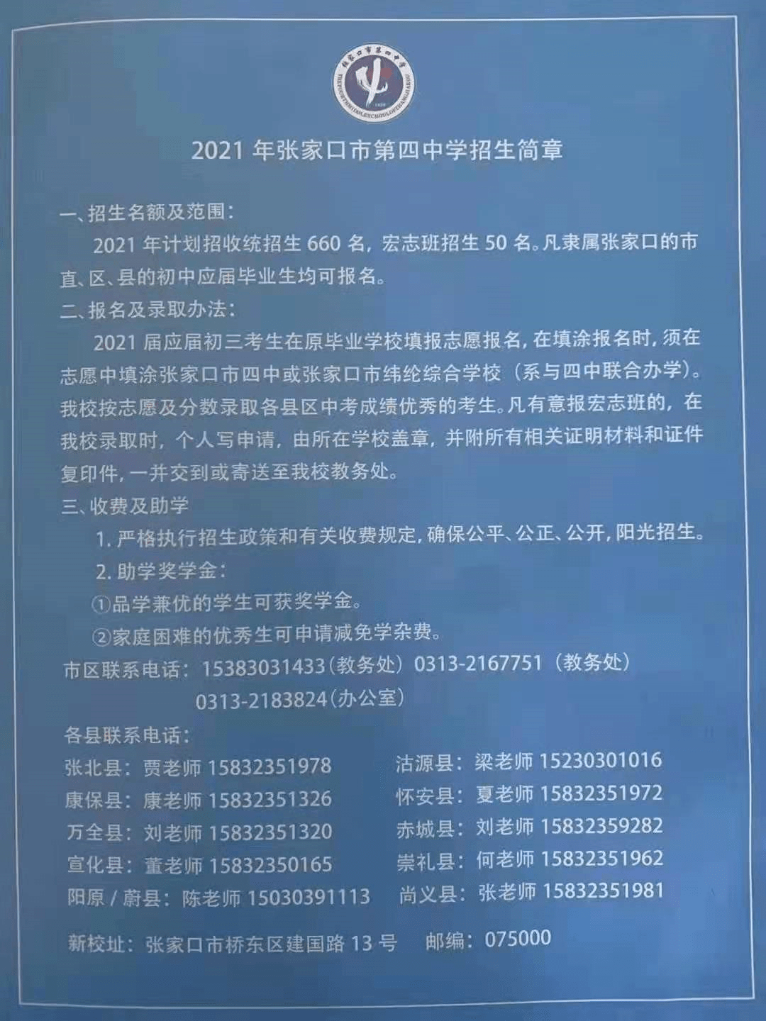 幼儿园小学高中张家口最新招生公告汇总家长必看