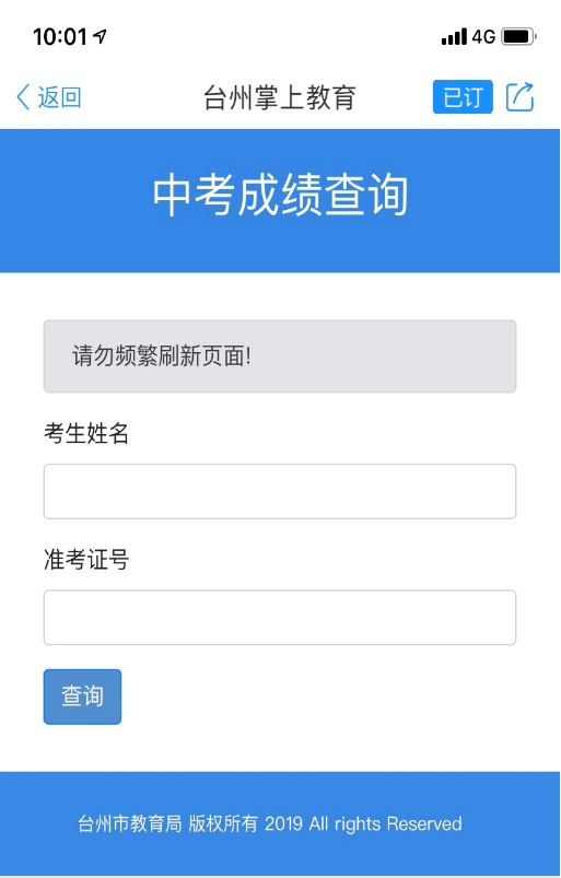 临海考生预计今晚可以查询中考成绩了查询方法看这里