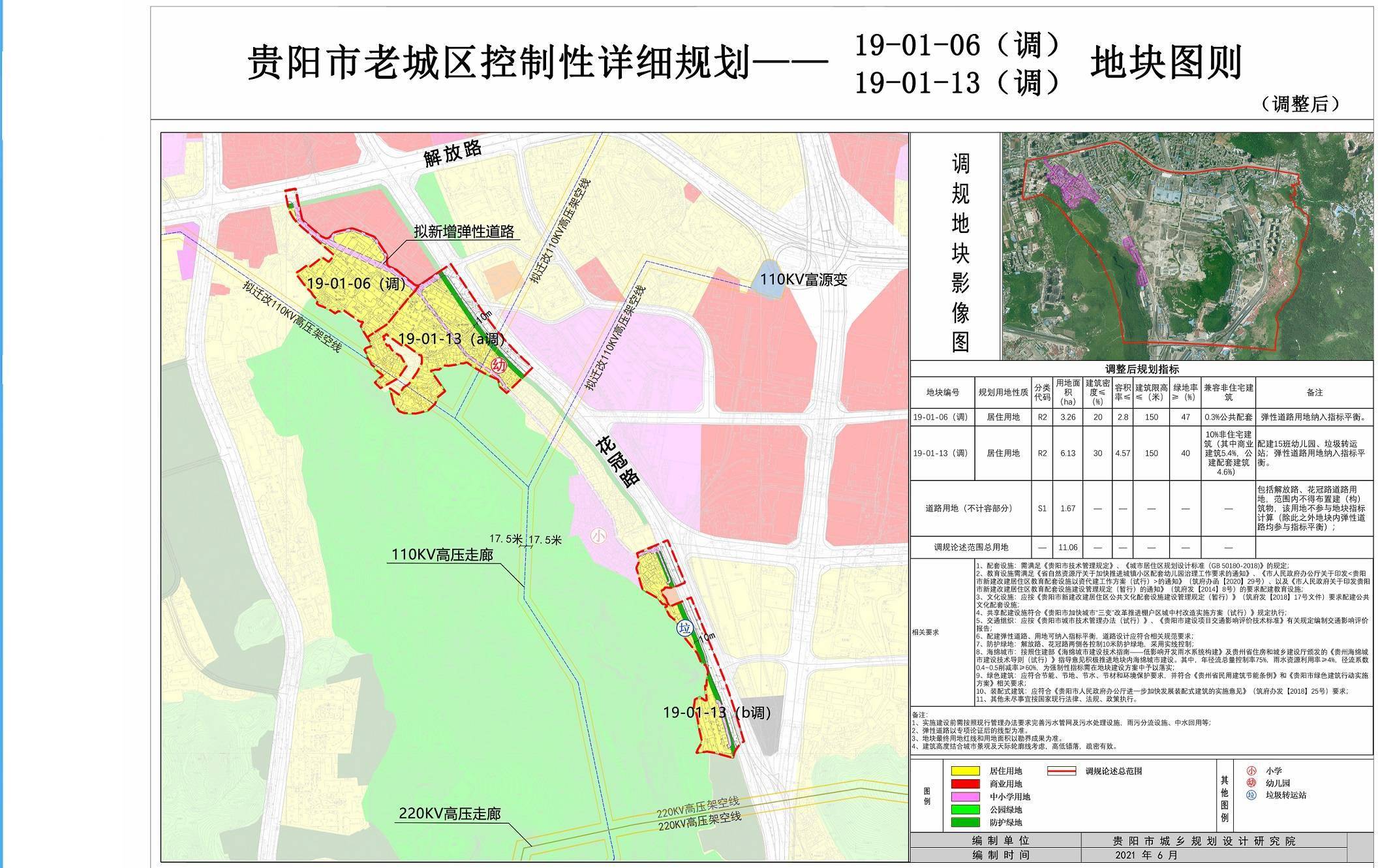 据悉,项目地块位于南明区解放路与花冠路交叉口处,解放路南侧,花冠