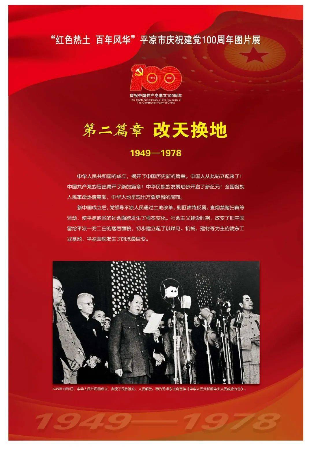 展览讯息红色热土百年风华平凉市庆祝建党100周年图片展即将开展二