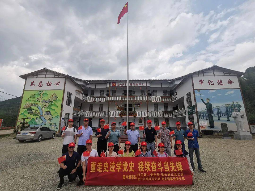 展播泉州海事局基层党支部积极开展重走史迹学党史接续