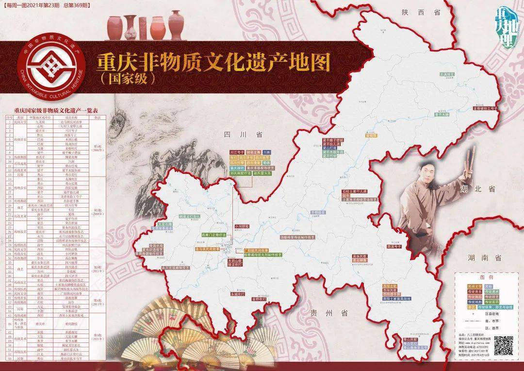 酉阳4个项目上榜重庆国家级非遗地图