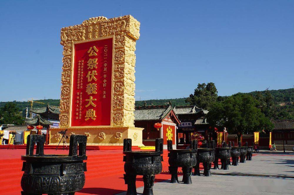 2021年公祭中华人文始祖伏羲大典在甘肃天水隆重举行