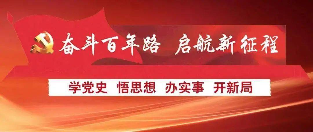学党史 颂党恩 | 诵读红色经典 传承红色文化