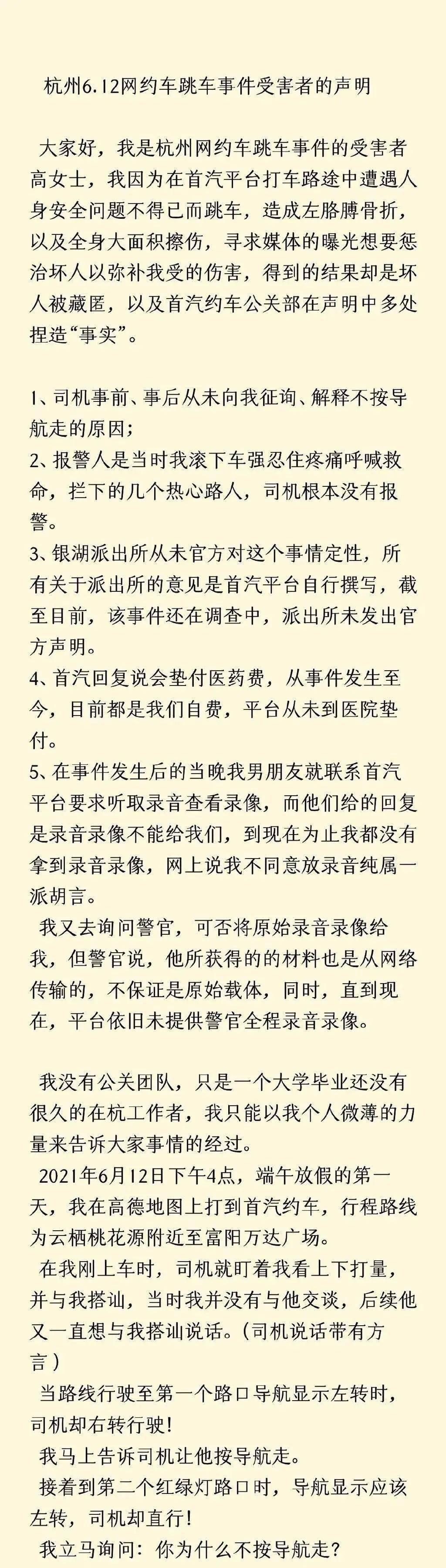 刚刚,官方通报调查结果!首汽约车再次致歉