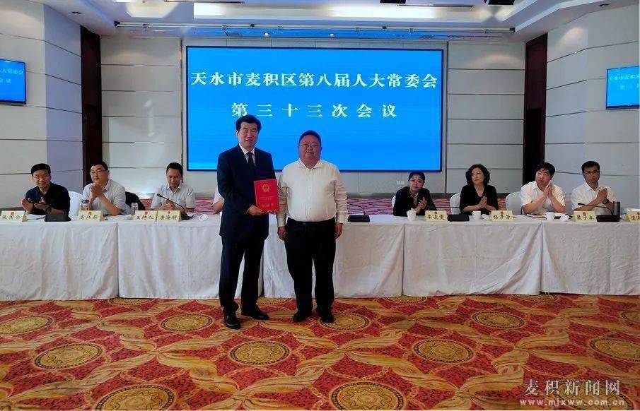 麦积区第八届人大常委会召开第三十三次会议